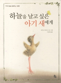 하늘을 날고 싶은 . 표지